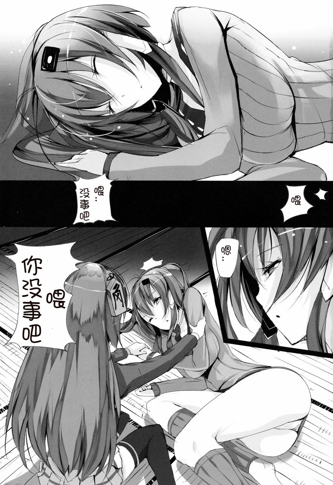 (C79) [Current Storage (Momi)] Soukaryouran (Hyakka Ryouran Samurai Girls) [Chinese] [萌舞の里组汉化] page 3 full