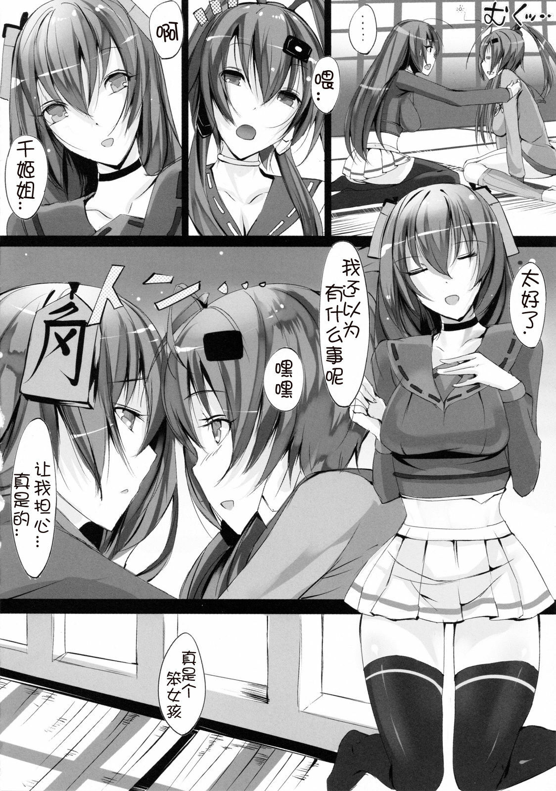 (C79) [Current Storage (Momi)] Soukaryouran (Hyakka Ryouran Samurai Girls) [Chinese] [萌舞の里组汉化] page 4 full