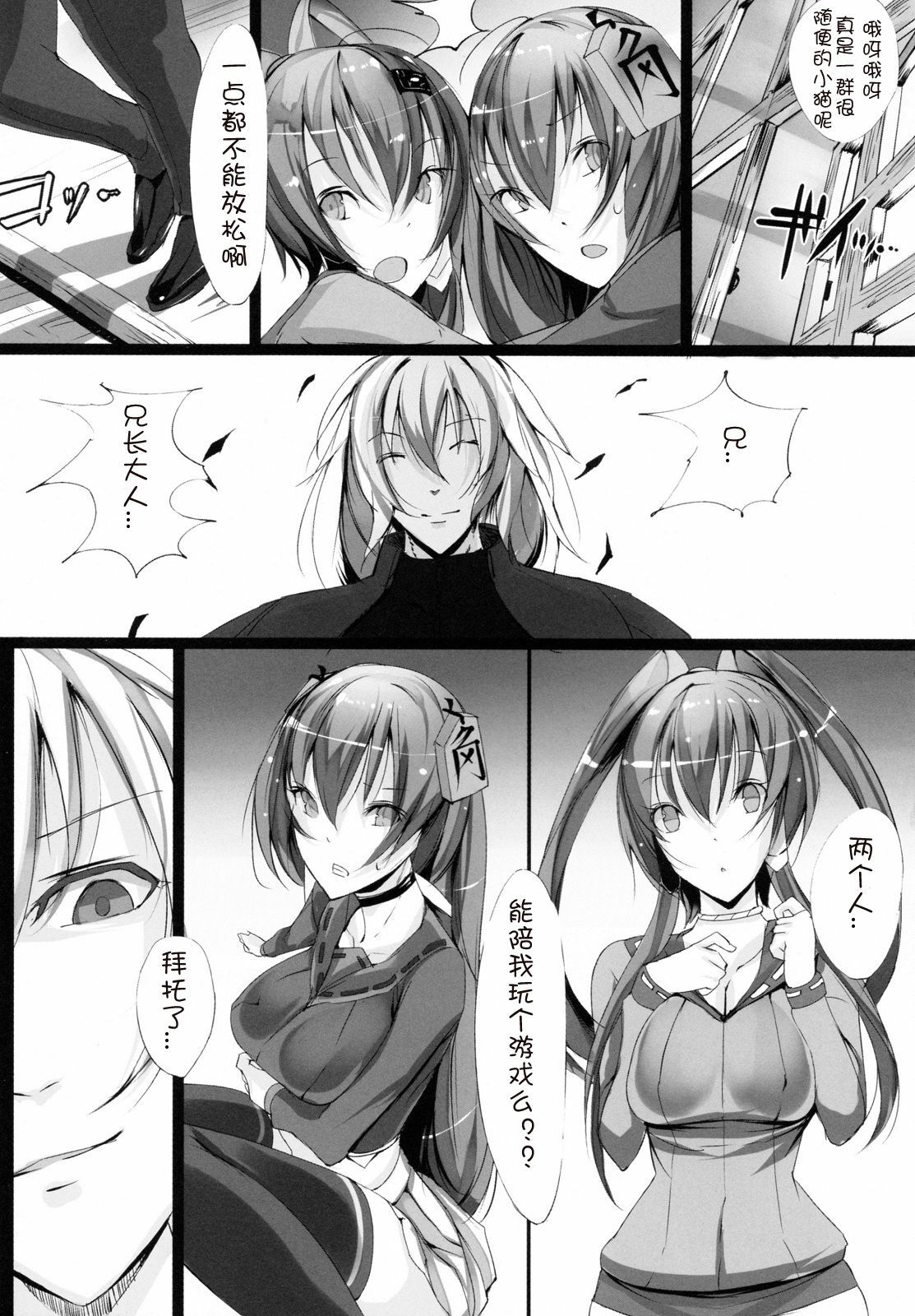 (C79) [Current Storage (Momi)] Soukaryouran (Hyakka Ryouran Samurai Girls) [Chinese] [萌舞の里组汉化] page 5 full