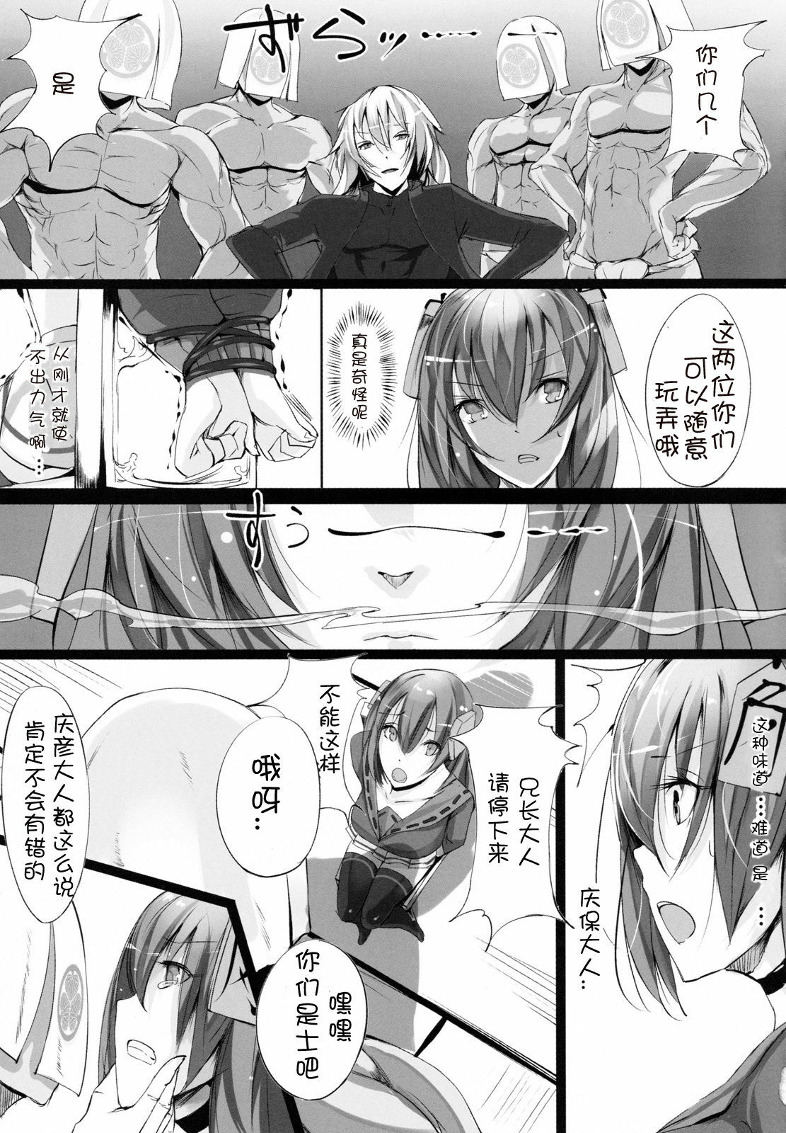 (C79) [Current Storage (Momi)] Soukaryouran (Hyakka Ryouran Samurai Girls) [Chinese] [萌舞の里组汉化] page 7 full