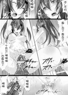 (C79) [Current Storage (Momi)] Soukaryouran (Hyakka Ryouran Samurai Girls) [Chinese] [萌舞の里组汉化] - page 22