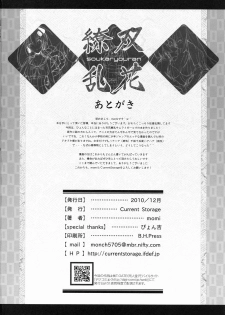 (C79) [Current Storage (Momi)] Soukaryouran (Hyakka Ryouran Samurai Girls) [Chinese] [萌舞の里组汉化] - page 26