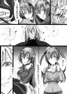 (C79) [Current Storage (Momi)] Soukaryouran (Hyakka Ryouran Samurai Girls) [Chinese] [萌舞の里组汉化] - page 5