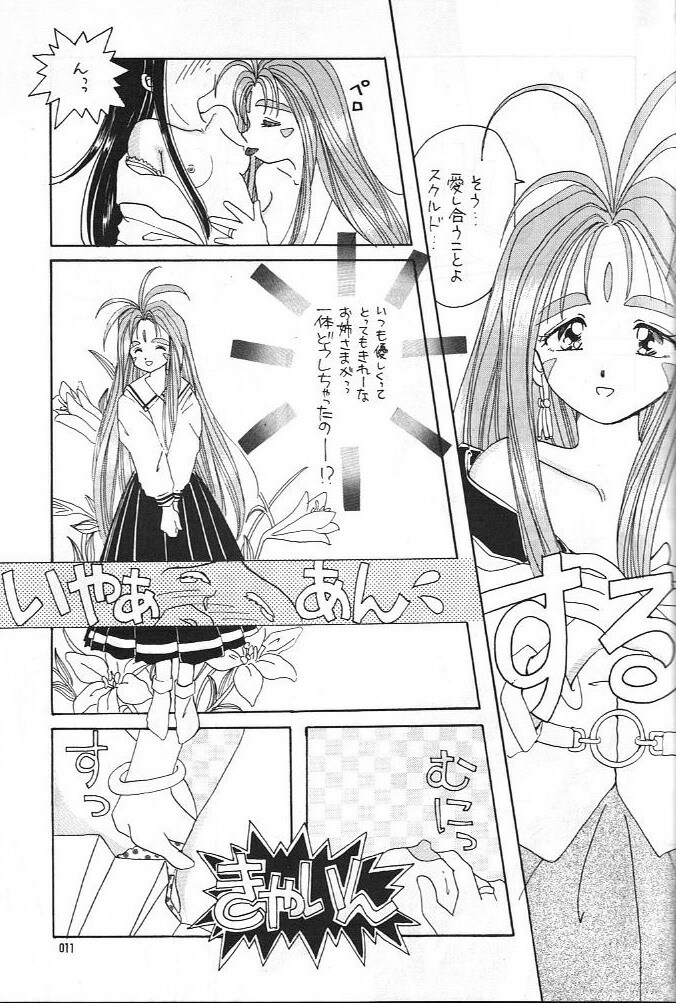 (C45) [Komansha (Various)] Aa Dankon-sama (Ah My Goddess!) page 12 full