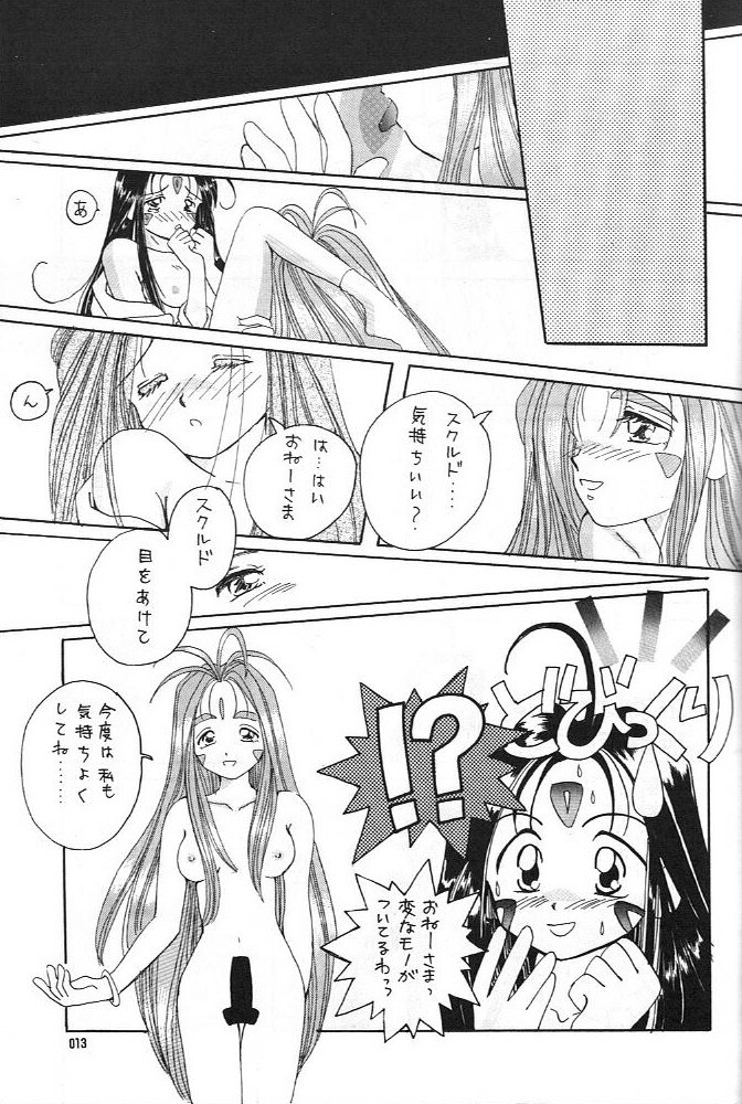 (C45) [Komansha (Various)] Aa Dankon-sama (Ah My Goddess!) page 14 full