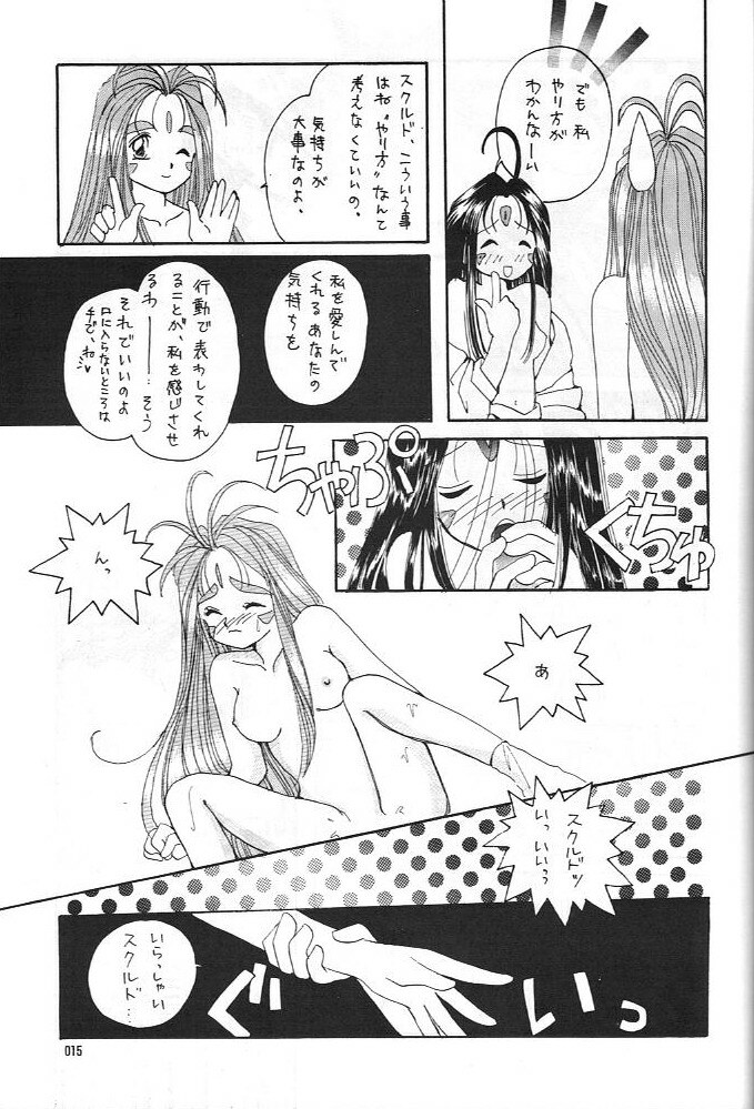 (C45) [Komansha (Various)] Aa Dankon-sama (Ah My Goddess!) page 16 full