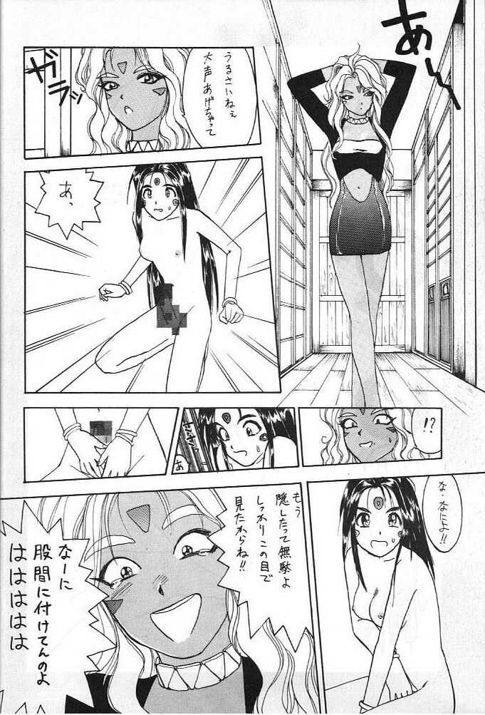 (C45) [Komansha (Various)] Aa Dankon-sama (Ah My Goddess!) page 25 full