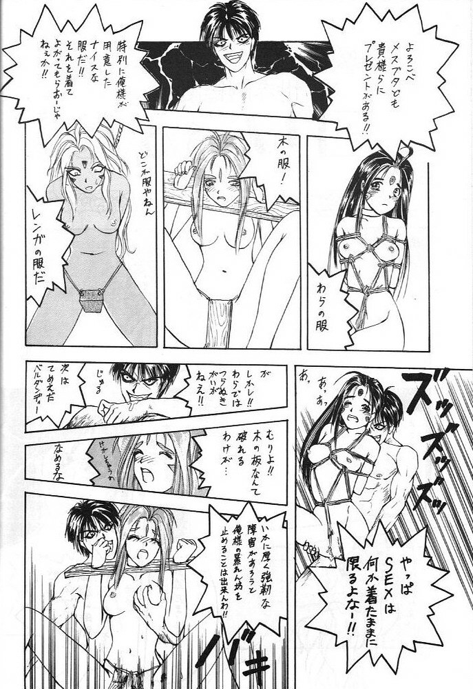 (C45) [Komansha (Various)] Aa Dankon-sama (Ah My Goddess!) page 37 full