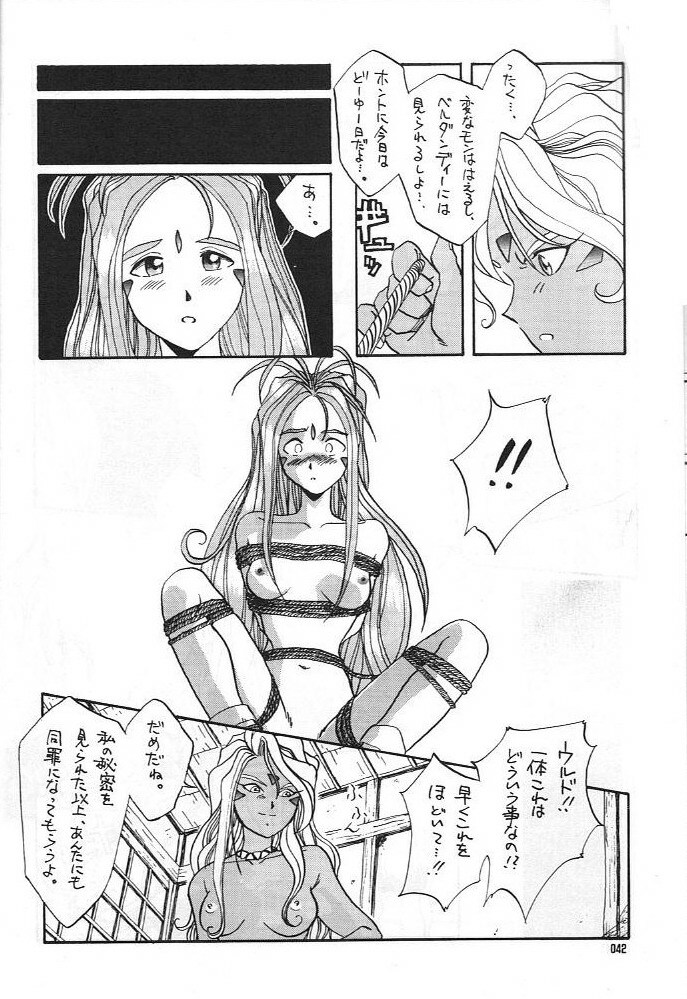 (C45) [Komansha (Various)] Aa Dankon-sama (Ah My Goddess!) page 43 full