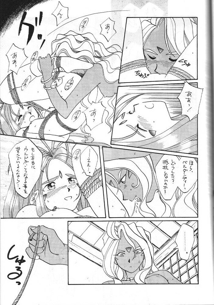 (C45) [Komansha (Various)] Aa Dankon-sama (Ah My Goddess!) page 46 full