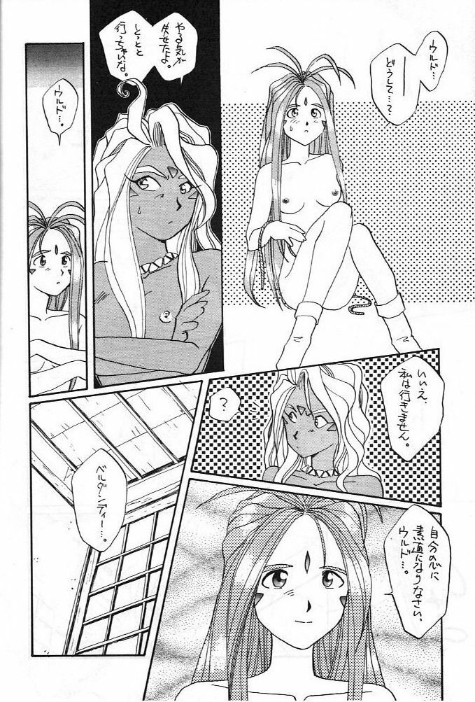 (C45) [Komansha (Various)] Aa Dankon-sama (Ah My Goddess!) page 47 full