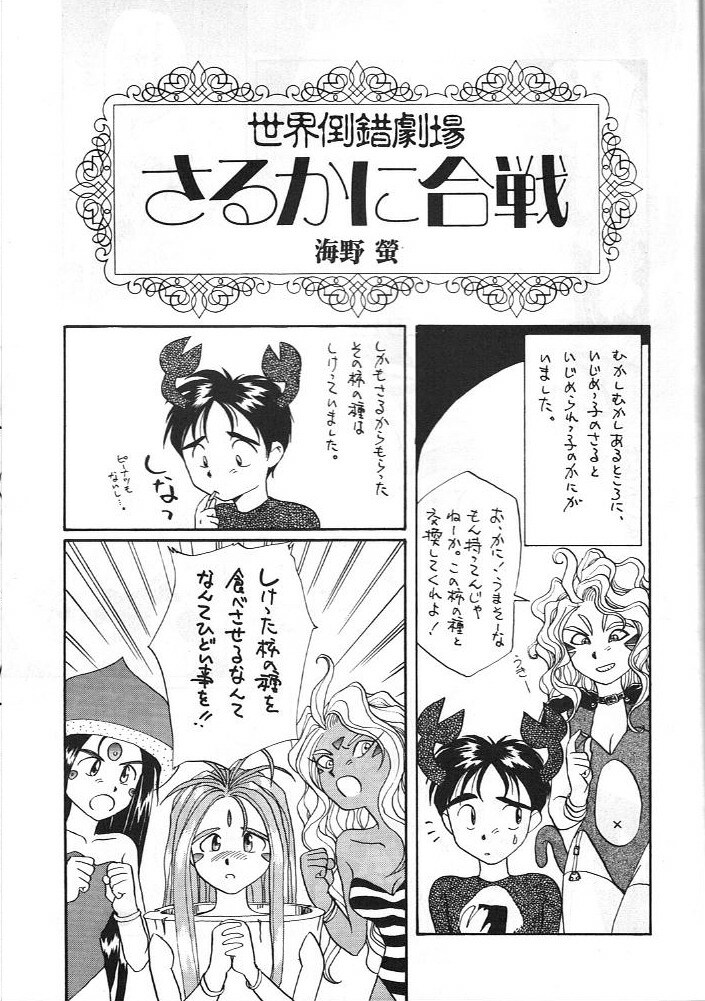 (C45) [Komansha (Various)] Aa Dankon-sama (Ah My Goddess!) page 52 full