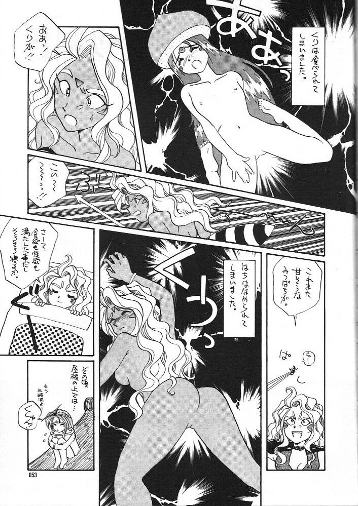 (C45) [Komansha (Various)] Aa Dankon-sama (Ah My Goddess!) page 54 full