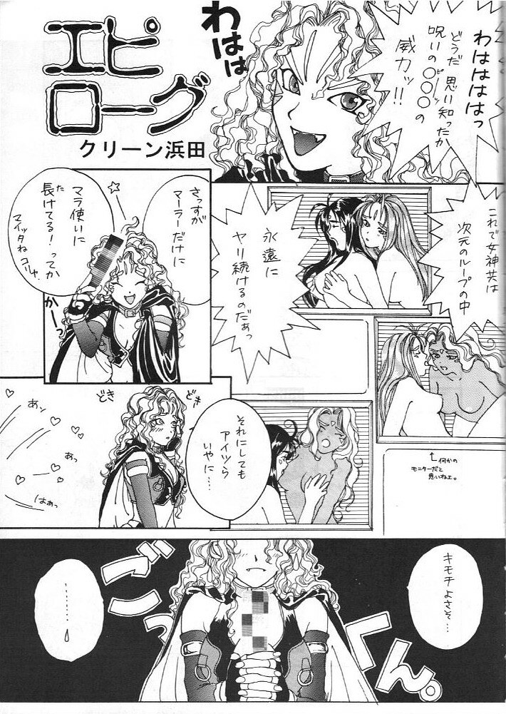 (C45) [Komansha (Various)] Aa Dankon-sama (Ah My Goddess!) page 56 full