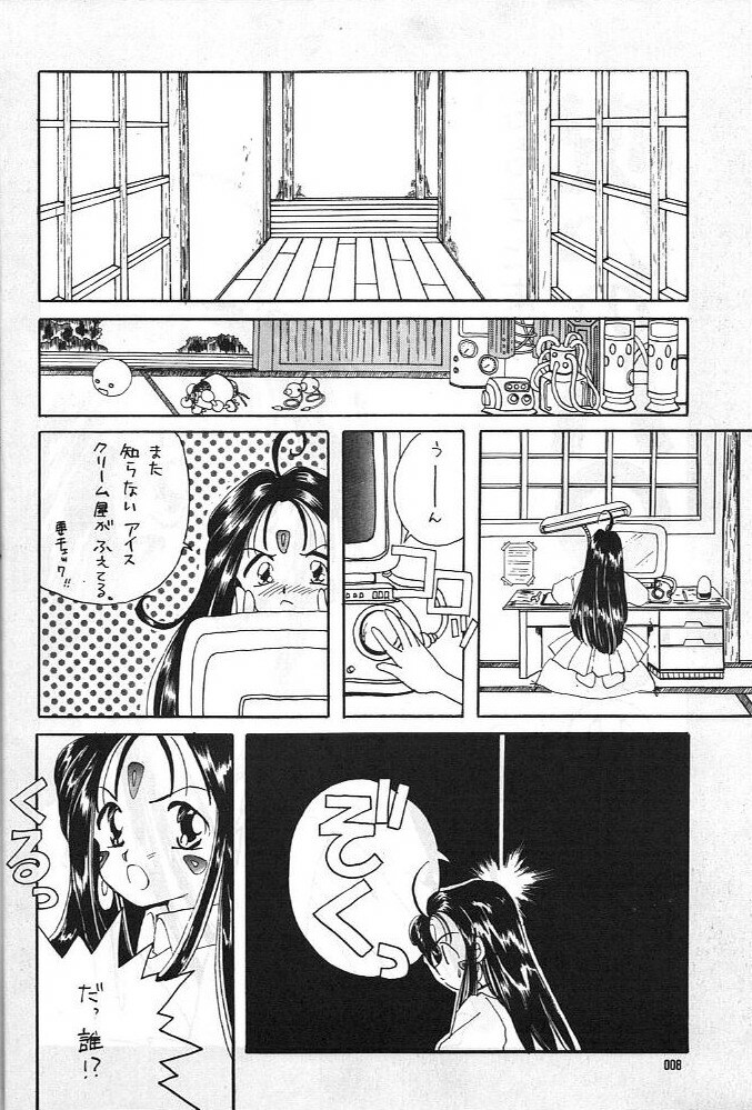 (C45) [Komansha (Various)] Aa Dankon-sama (Ah My Goddess!) page 9 full