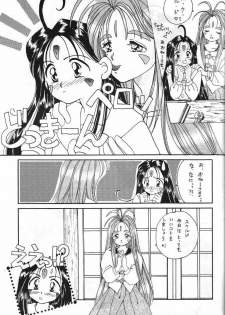 (C45) [Komansha (Various)] Aa Dankon-sama (Ah My Goddess!) - page 10