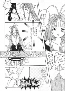 (C45) [Komansha (Various)] Aa Dankon-sama (Ah My Goddess!) - page 12