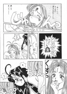 (C45) [Komansha (Various)] Aa Dankon-sama (Ah My Goddess!) - page 13