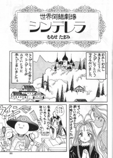 (C45) [Komansha (Various)] Aa Dankon-sama (Ah My Goddess!) - page 20