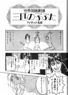 (C45) [Komansha (Various)] Aa Dankon-sama (Ah My Goddess!) - page 36