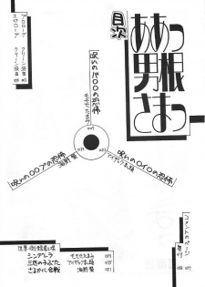 (C45) [Komansha (Various)] Aa Dankon-sama (Ah My Goddess!) - page 3
