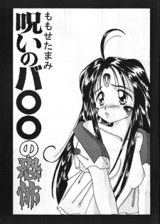 (C45) [Komansha (Various)] Aa Dankon-sama (Ah My Goddess!) - page 8