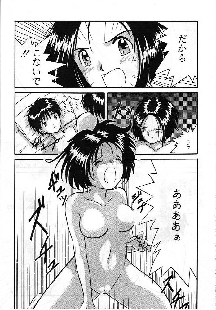 [MIKOTO] MEGA MIX (Ah ! My Goddess) page 13 full