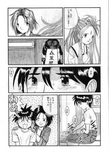 [MIKOTO] MEGA MIX (Ah ! My Goddess) - page 6