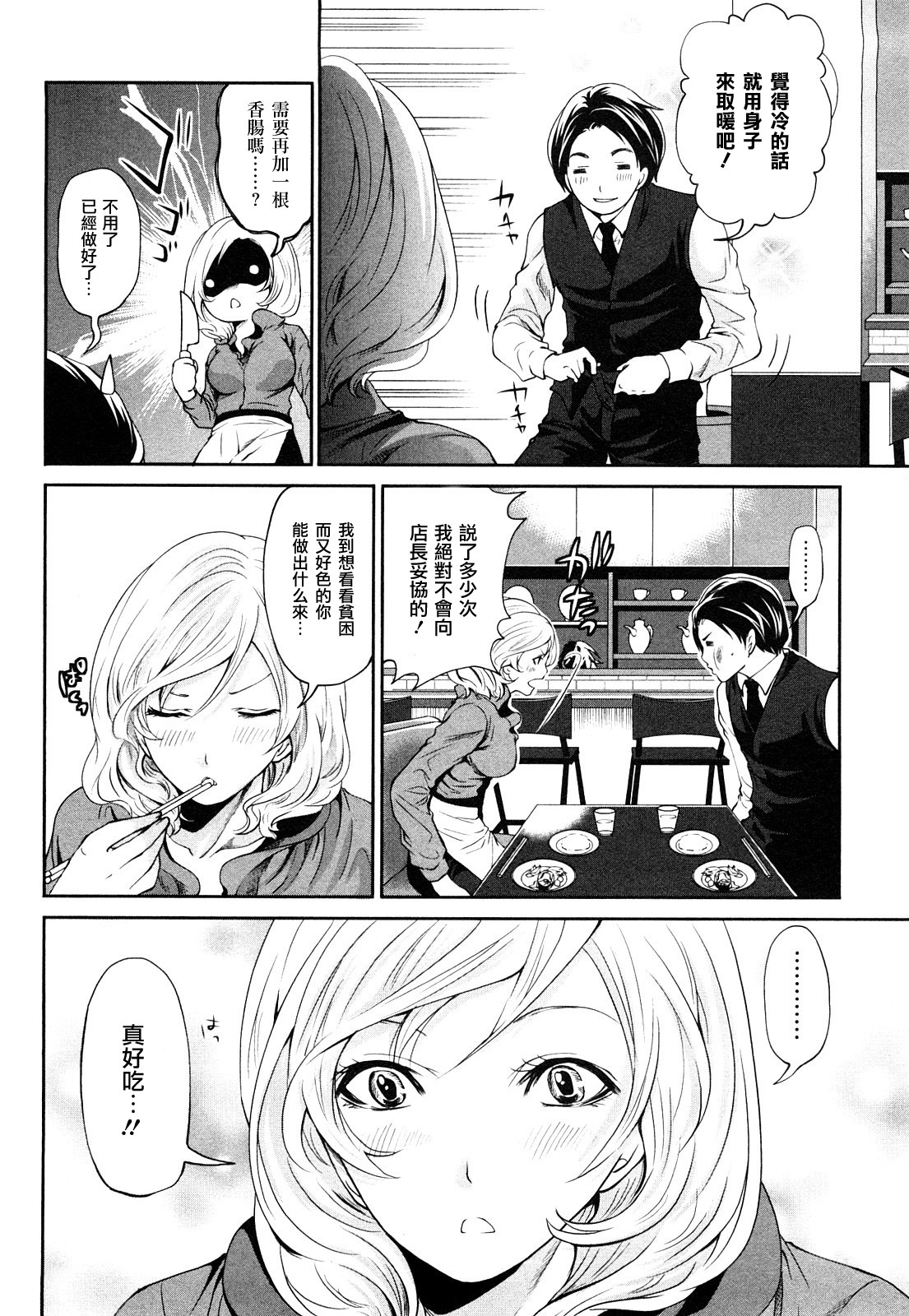 [Miyahara Ayumu] Shimoeda-sanchi no Akarui Shokutaku - The Shimoedas, a poor but happy circle. [Chinese] [五色戰隊] page 100 full