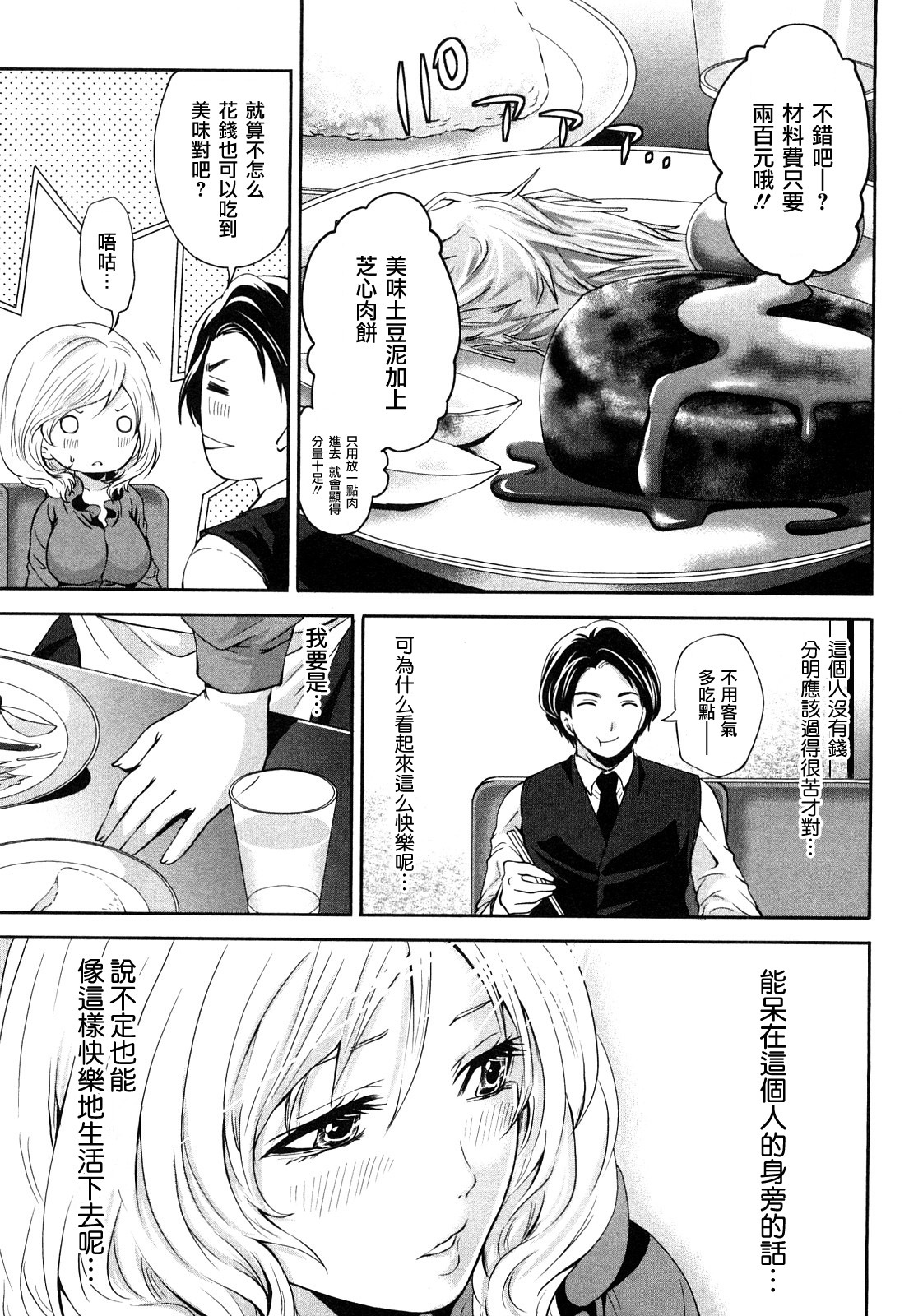 [Miyahara Ayumu] Shimoeda-sanchi no Akarui Shokutaku - The Shimoedas, a poor but happy circle. [Chinese] [五色戰隊] page 101 full
