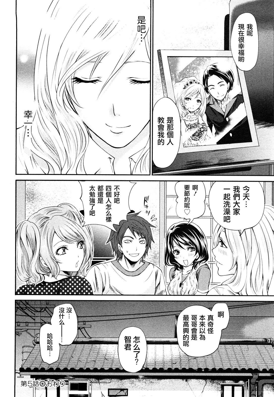 [Miyahara Ayumu] Shimoeda-sanchi no Akarui Shokutaku - The Shimoedas, a poor but happy circle. [Chinese] [五色戰隊] page 112 full