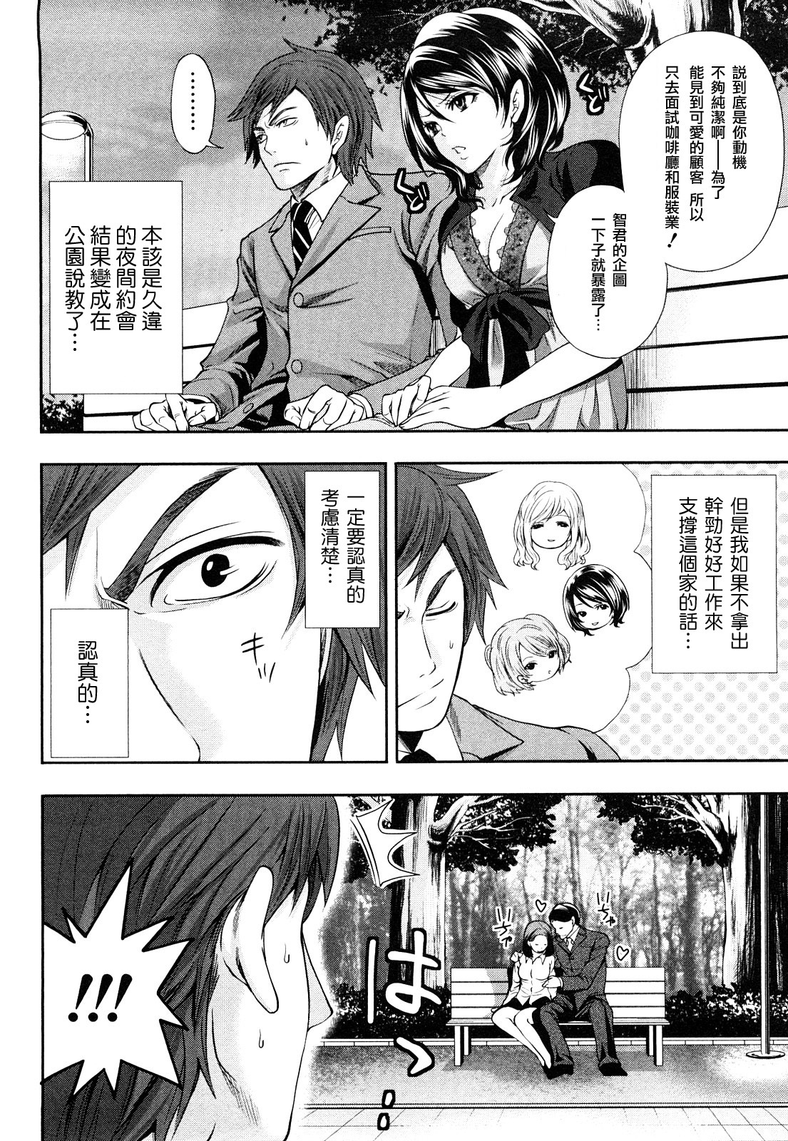 [Miyahara Ayumu] Shimoeda-sanchi no Akarui Shokutaku - The Shimoedas, a poor but happy circle. [Chinese] [五色戰隊] page 116 full