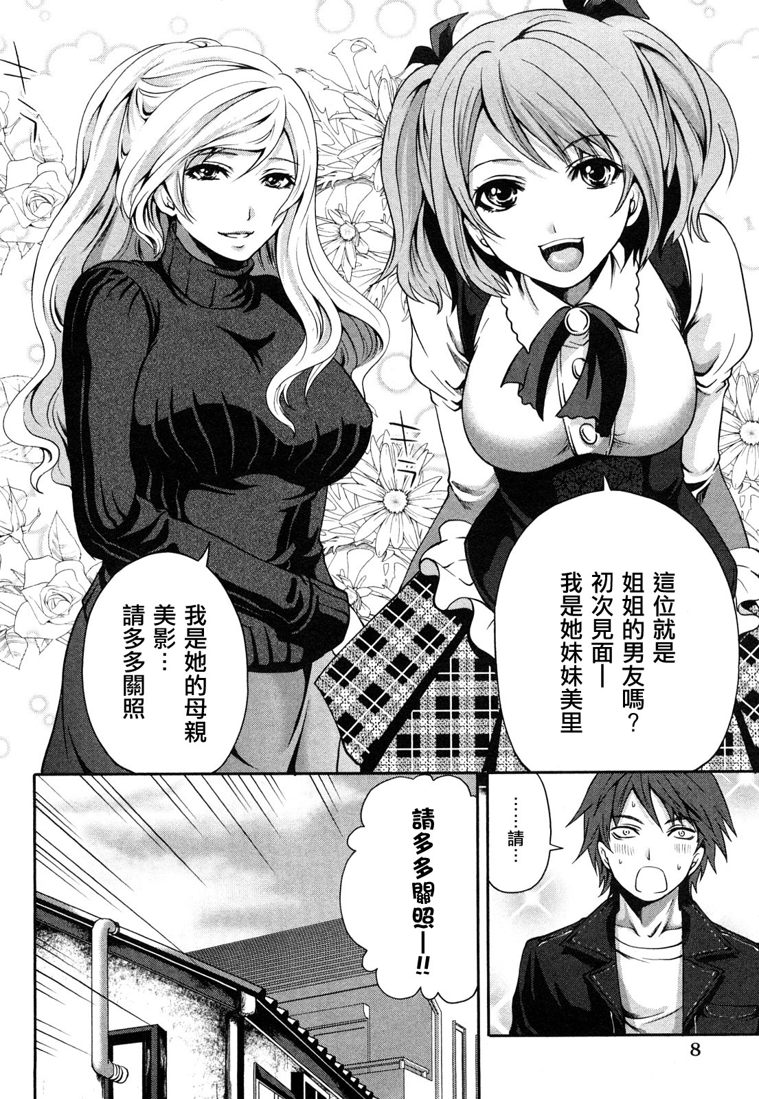 [Miyahara Ayumu] Shimoeda-sanchi no Akarui Shokutaku - The Shimoedas, a poor but happy circle. [Chinese] [五色戰隊] page 12 full