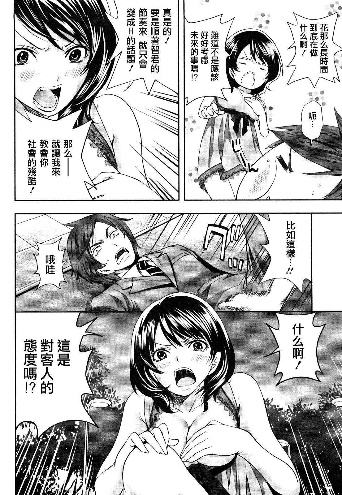[Miyahara Ayumu] Shimoeda-sanchi no Akarui Shokutaku - The Shimoedas, a poor but happy circle. [Chinese] [五色戰隊] page 122 full