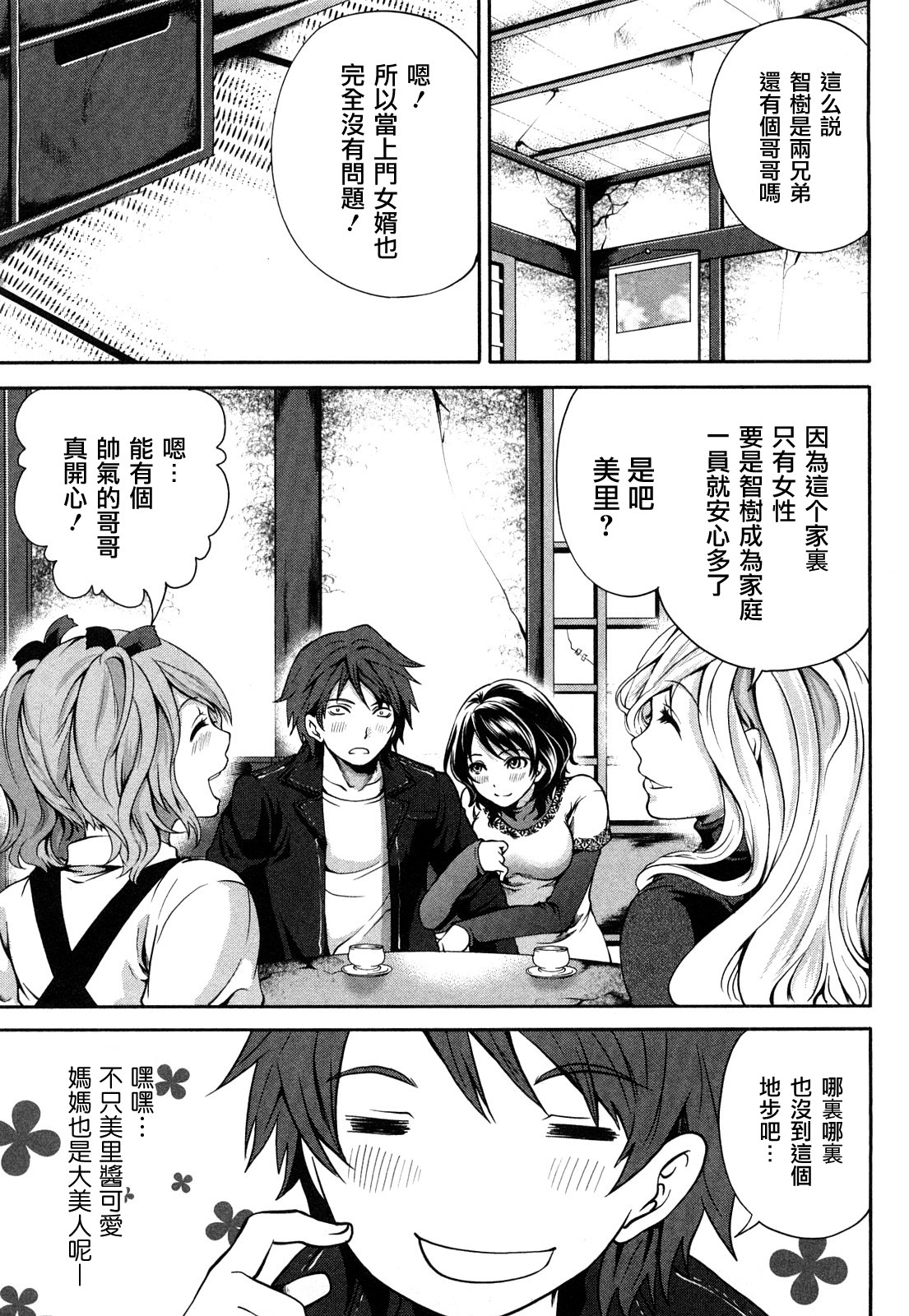 [Miyahara Ayumu] Shimoeda-sanchi no Akarui Shokutaku - The Shimoedas, a poor but happy circle. [Chinese] [五色戰隊] page 13 full