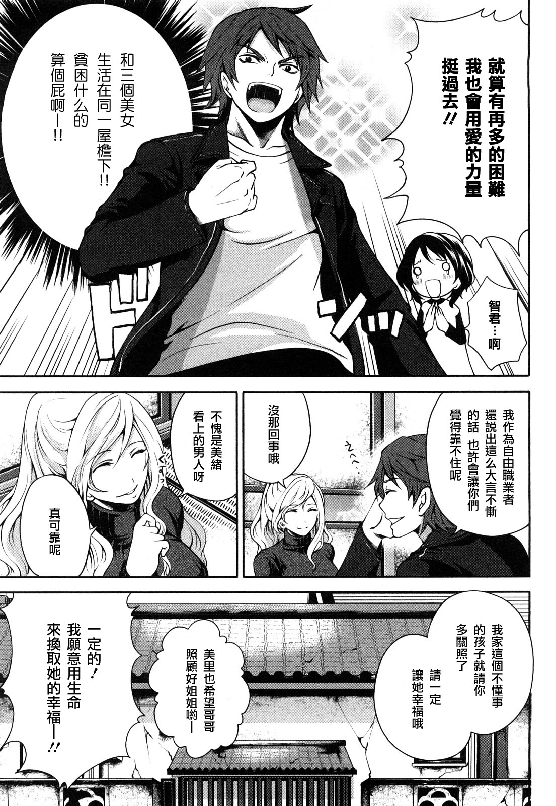 [Miyahara Ayumu] Shimoeda-sanchi no Akarui Shokutaku - The Shimoedas, a poor but happy circle. [Chinese] [五色戰隊] page 15 full