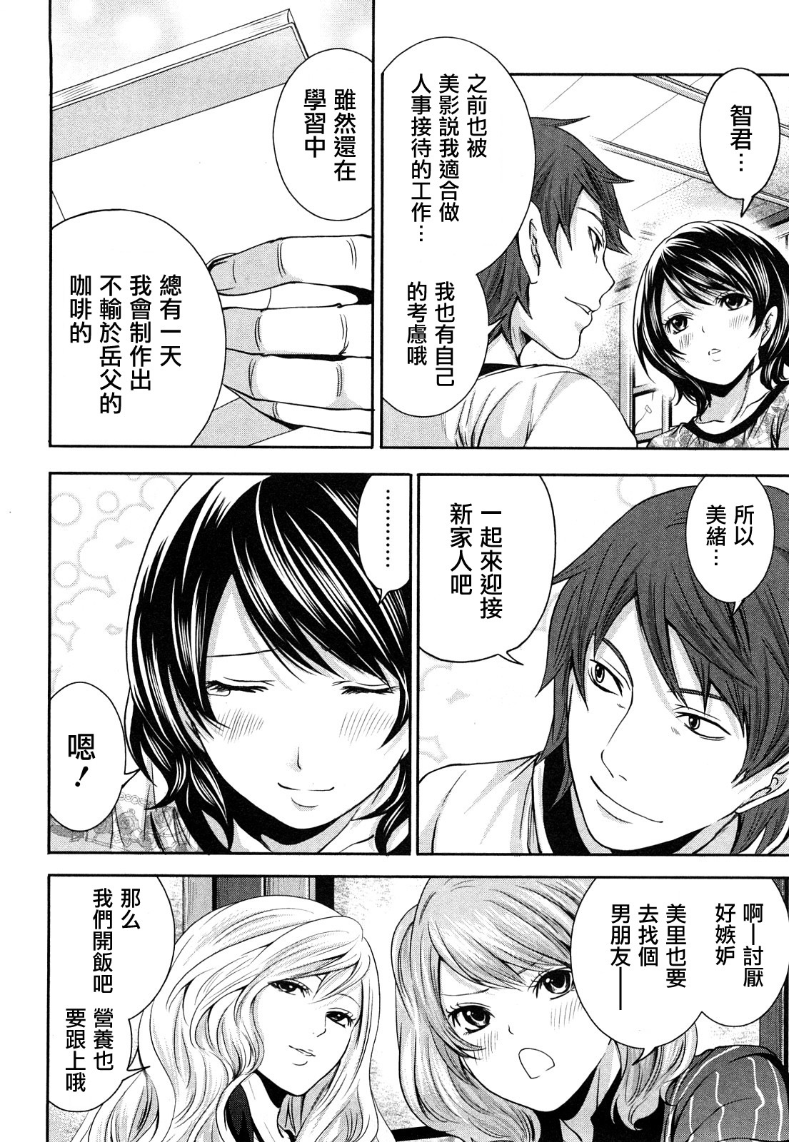 [Miyahara Ayumu] Shimoeda-sanchi no Akarui Shokutaku - The Shimoedas, a poor but happy circle. [Chinese] [五色戰隊] page 160 full