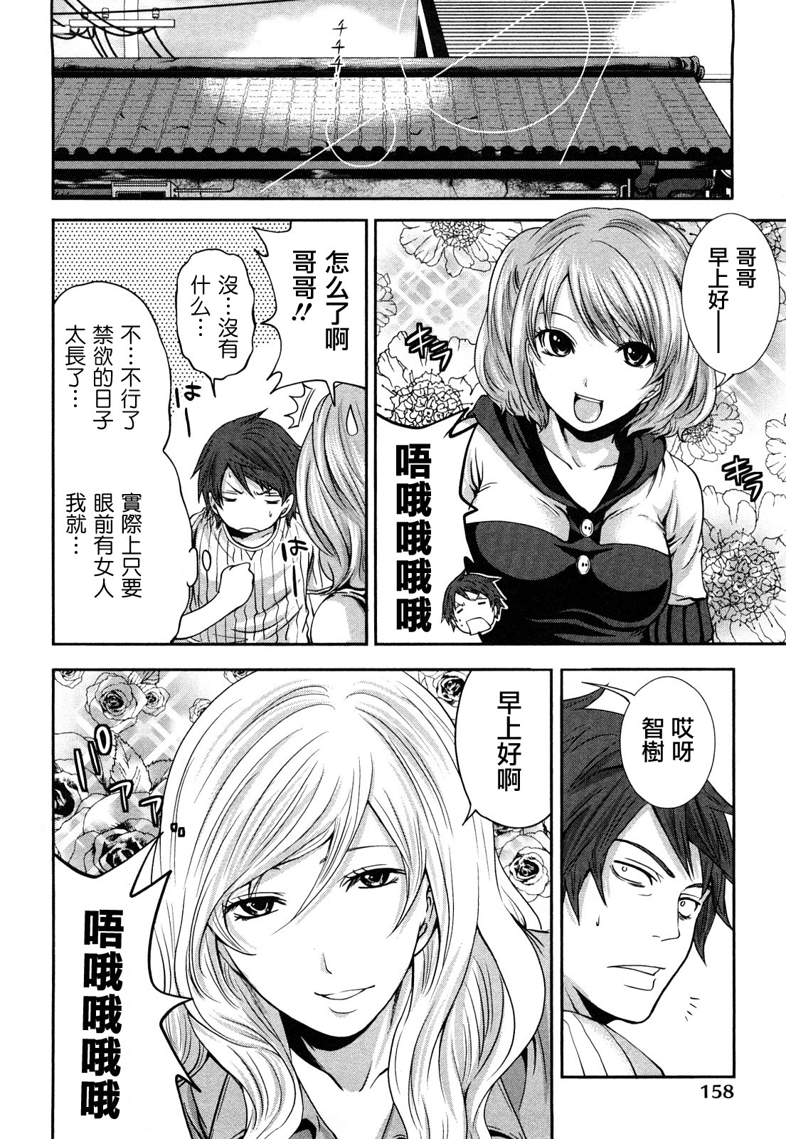 [Miyahara Ayumu] Shimoeda-sanchi no Akarui Shokutaku - The Shimoedas, a poor but happy circle. [Chinese] [五色戰隊] page 162 full