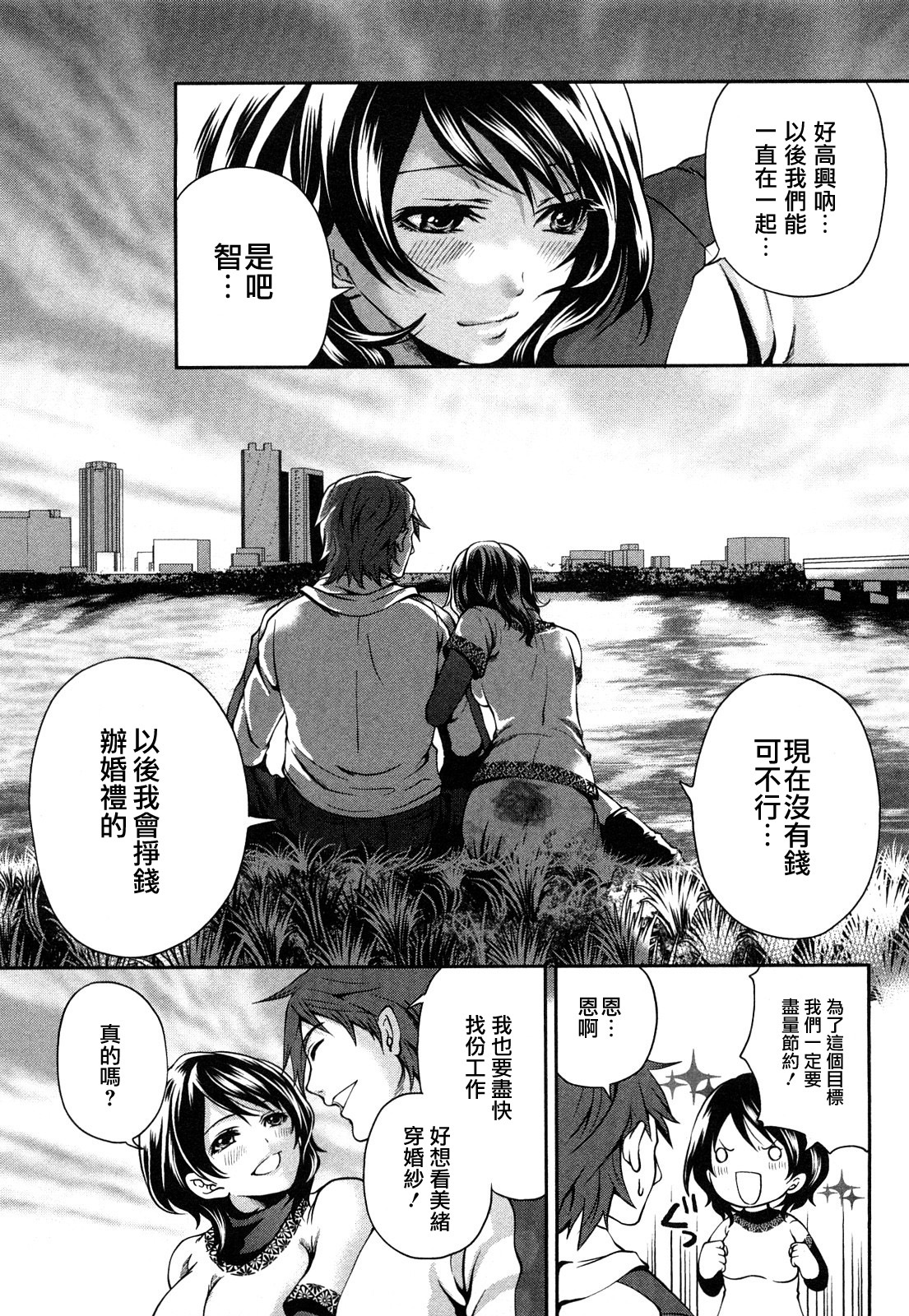 [Miyahara Ayumu] Shimoeda-sanchi no Akarui Shokutaku - The Shimoedas, a poor but happy circle. [Chinese] [五色戰隊] page 17 full