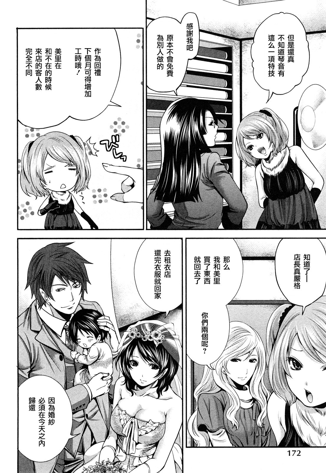 [Miyahara Ayumu] Shimoeda-sanchi no Akarui Shokutaku - The Shimoedas, a poor but happy circle. [Chinese] [五色戰隊] page 176 full