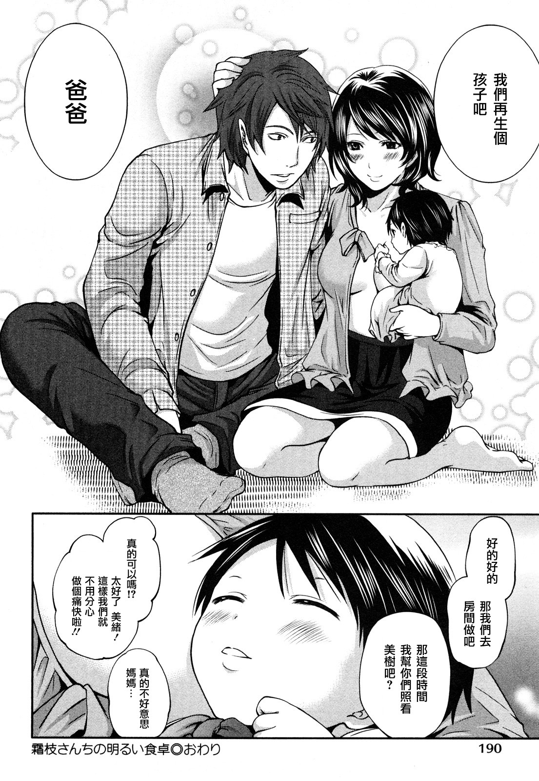 [Miyahara Ayumu] Shimoeda-sanchi no Akarui Shokutaku - The Shimoedas, a poor but happy circle. [Chinese] [五色戰隊] page 194 full