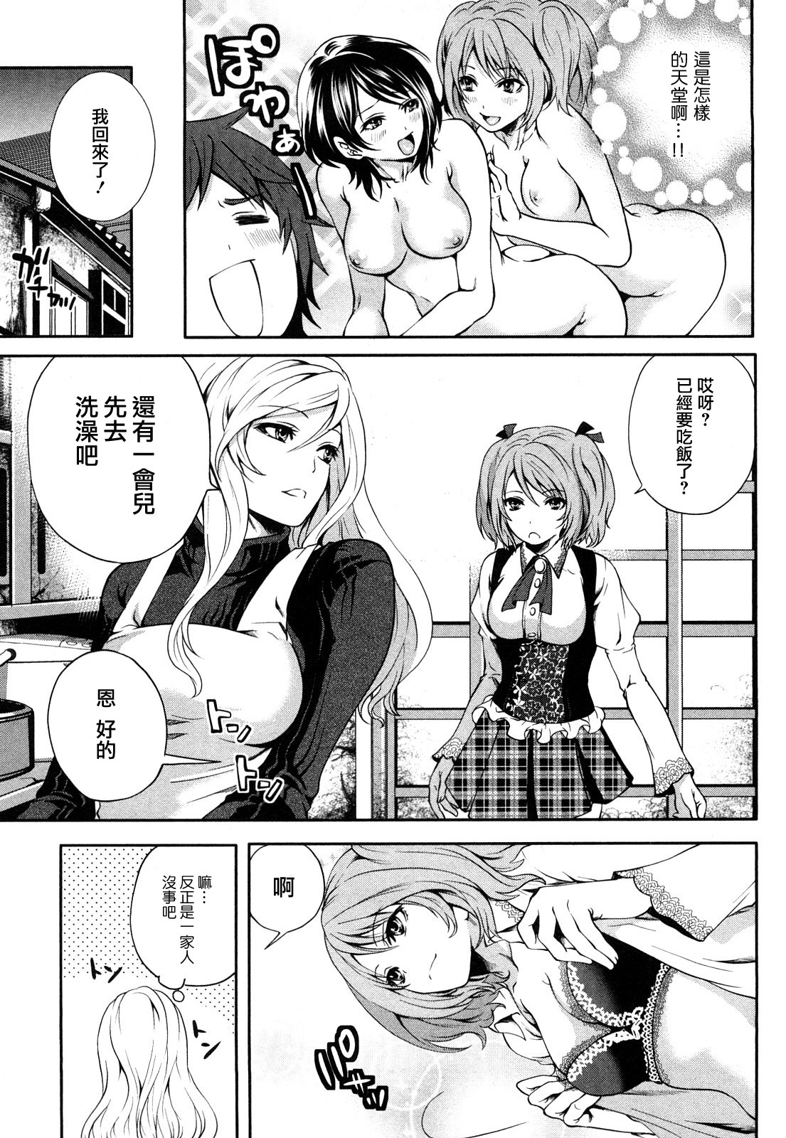 [Miyahara Ayumu] Shimoeda-sanchi no Akarui Shokutaku - The Shimoedas, a poor but happy circle. [Chinese] [五色戰隊] page 21 full