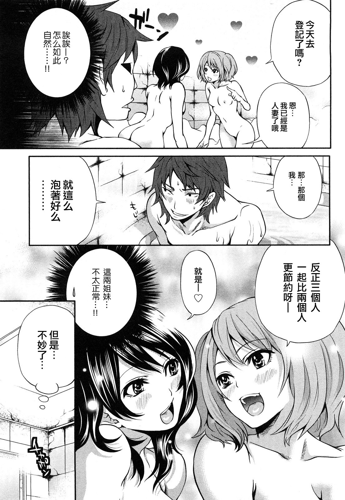 [Miyahara Ayumu] Shimoeda-sanchi no Akarui Shokutaku - The Shimoedas, a poor but happy circle. [Chinese] [五色戰隊] page 23 full