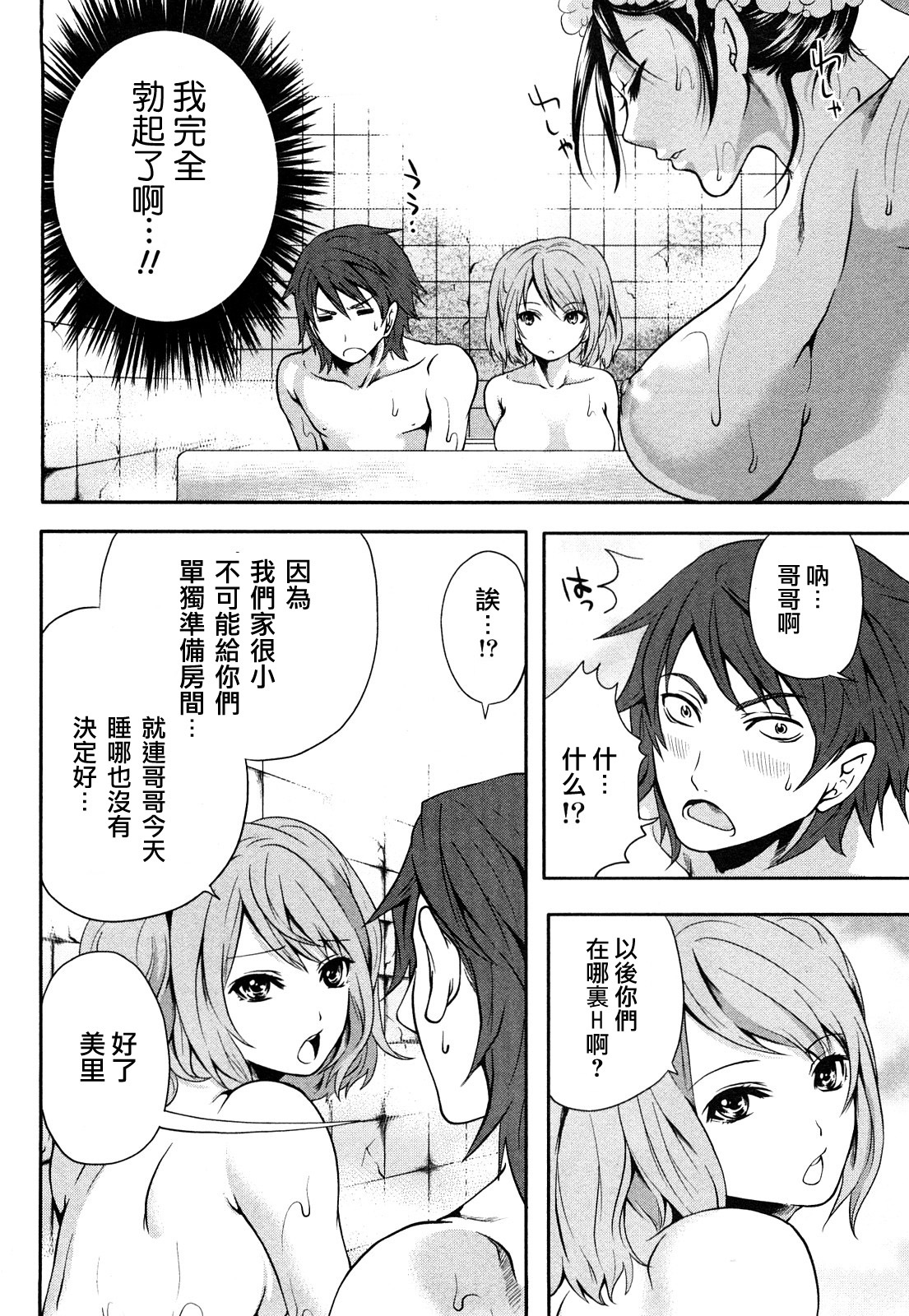 [Miyahara Ayumu] Shimoeda-sanchi no Akarui Shokutaku - The Shimoedas, a poor but happy circle. [Chinese] [五色戰隊] page 24 full