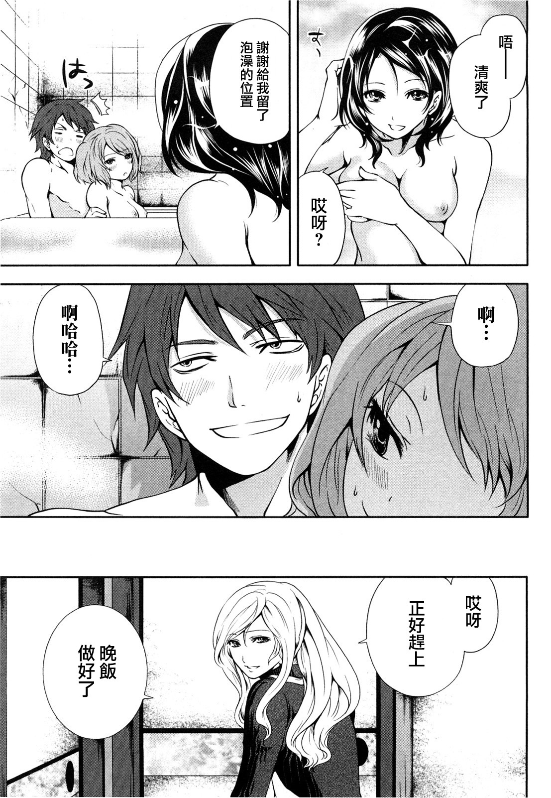 [Miyahara Ayumu] Shimoeda-sanchi no Akarui Shokutaku - The Shimoedas, a poor but happy circle. [Chinese] [五色戰隊] page 29 full