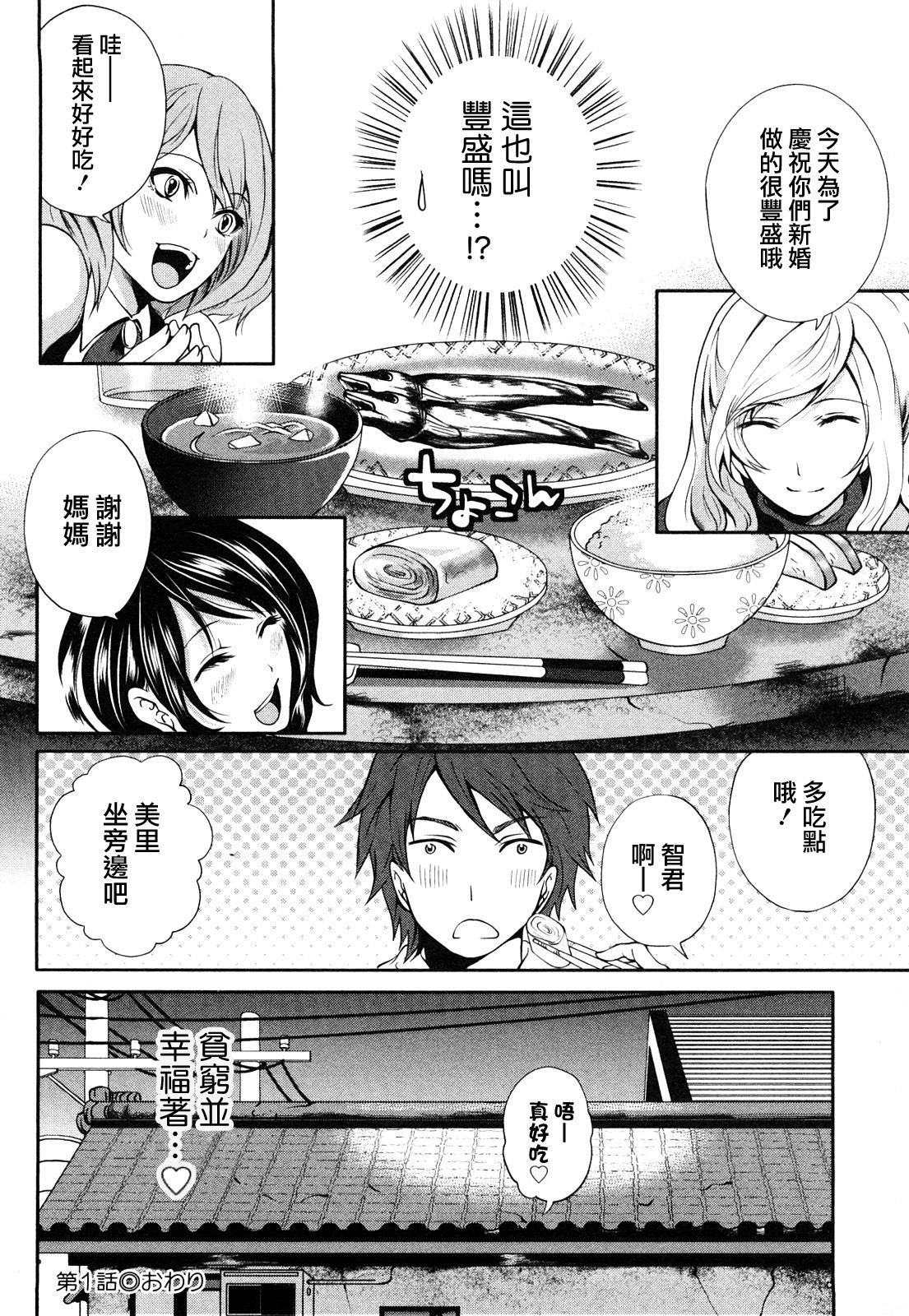 [Miyahara Ayumu] Shimoeda-sanchi no Akarui Shokutaku - The Shimoedas, a poor but happy circle. [Chinese] [五色戰隊] page 30 full