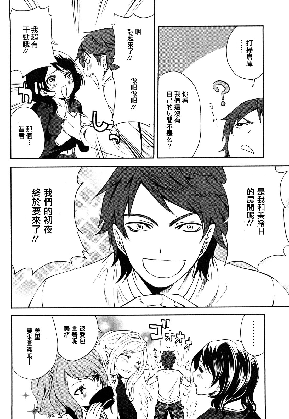 [Miyahara Ayumu] Shimoeda-sanchi no Akarui Shokutaku - The Shimoedas, a poor but happy circle. [Chinese] [五色戰隊] page 34 full