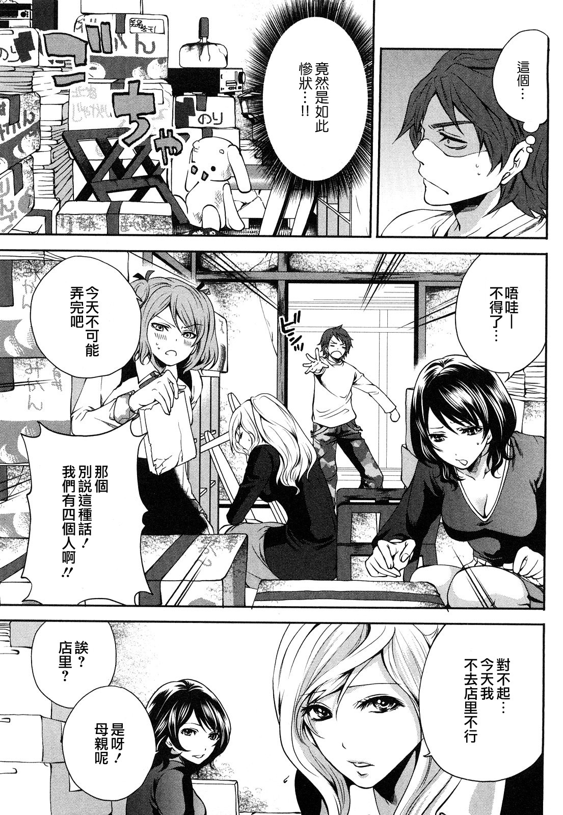 [Miyahara Ayumu] Shimoeda-sanchi no Akarui Shokutaku - The Shimoedas, a poor but happy circle. [Chinese] [五色戰隊] page 35 full