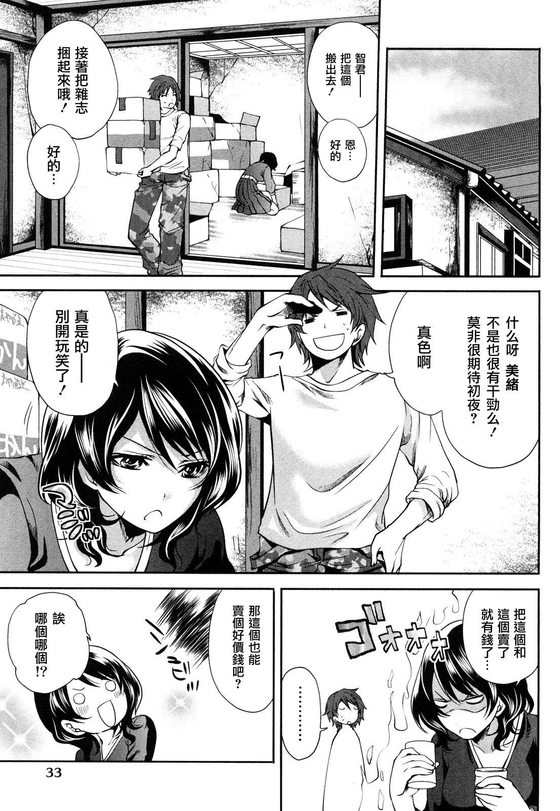 [Miyahara Ayumu] Shimoeda-sanchi no Akarui Shokutaku - The Shimoedas, a poor but happy circle. [Chinese] [五色戰隊] page 37 full