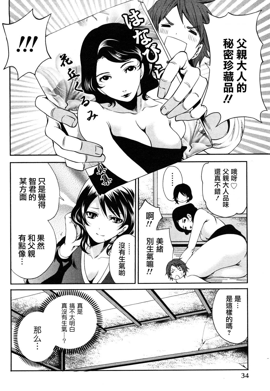 [Miyahara Ayumu] Shimoeda-sanchi no Akarui Shokutaku - The Shimoedas, a poor but happy circle. [Chinese] [五色戰隊] page 38 full